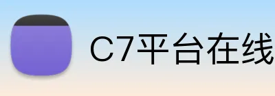 C7平台在线登录入口 Logo